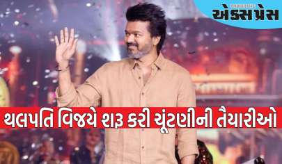 થલપતિ વિજયે શરૂ કરી ચૂંટણીની તૈયારીઓ, આ તારીખે પાર્ટીનો ધ્વજ બહાર પાડશે