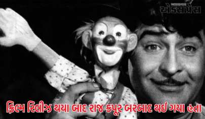 એ ફિલ્મ જેના એક ગીતને કારણે બજારમાં છત્રીઓ  ઓછી પડી હતી!