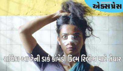 મચ્છર કરડતાની સાથે જ દુલ્હન લોહીની પ્યાસી થઈ જાય છે, આ ડાર્ક કોમેડીએ કાન્સમાં ધૂમ મચાવી દીધી છે