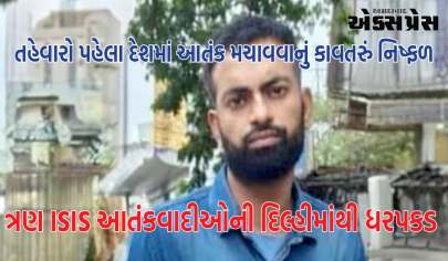 તહેવારો પહેલા દેશમાં આતંક મચાવવાનું કાવતરું નિષ્ફળ, ત્રણ ISIS આતંકવાદીઓની દિલ્હીમાંથી ધરપકડ