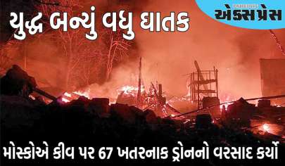 રશિયા-યુક્રેન યુદ્ધ વધુ ઘાતક બન્યું, મોસ્કોએ કીવ પર રાતોરાત 67 ખતરનાક ડ્રોનનો વરસાદ કર્યો