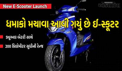 200 કિમીની રેન્જના ઈ-સ્કૂટરના માર્કેટમાં હલચલ મચી, સાથે જ એક્સ્ટ્રા બેટરી, ક્રૂઝ કંટ્રોલ જેવા ફીચર્સ પણ