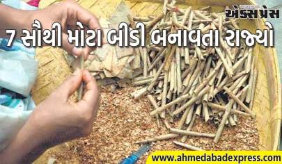 દેશના 7 સૌથી મોટા બીડી બનાવતા રાજ્યો, સરકારે GSTમાં રાહત આપી છે