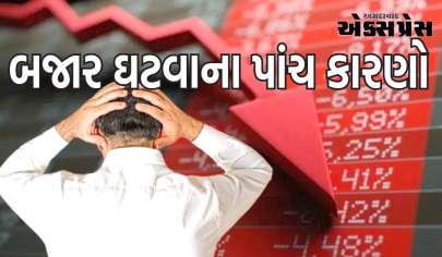 શેરબજાર ઘટવાના આ પાંચ કારણો છે, રોકાણકારોએ ગુમાવ્યા 5 લાખ કરોડ રૂપિયા