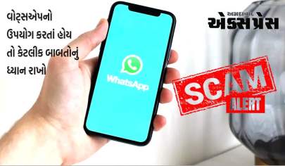 WhatsApp પર થતી આ ભૂલો તમને કરી દેશે ગરીબ, આ રીતે કરી શકો છો તમારી જાતને બચાવ