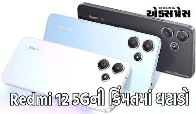 રેડમીના ફેન્સની મોજ, Redmi 12 5Gની કિંમત ઘટી છે, હવે તમે તેને માત્ર આટલા રૂ.માં ખરીદી શકો છો