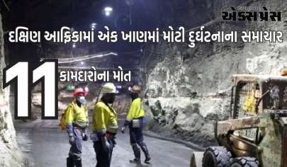 દક્ષિણ આફ્રિકાની પ્લેટિનમ ખાણમાં દુ:ખદ અકસ્માત, લિફ્ટ પડી જવાથી 11 કામદારોના મોત, 75 ઘાયલ