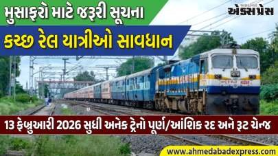 ગાંધીધામ-આદિપુર ચૌહરીકરણ કામથી ટ્રેનો રદ. ભુજ-બાન્દ્રા, કચ્છ એક્સપ્રેસ સહિત અનેક ટ્રેનો પ્રભાવિત – પૂરી યાદી જુઓ