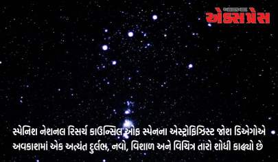 અવકાશમાં બે વિચિત્ર વિશાળ તારા મળ્યા, વૈજ્ઞાનિકોએ ગોડઝિલા-મોથરા નામ આપ્યું