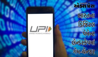 UPI: ભારતના ડિજિટલ પેમેન્ટ લેન્ડસ્કેપમાં ગેમ-ચેન્જર