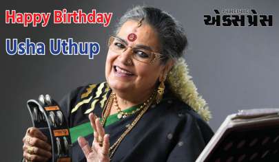 Usha Uthup Birthday : ઉષા ઉથુપે બોલિવૂડમાં મોટી બિંદી પહેરવાનો ટ્રેન્ડ શરૂ કર્યો, હોટલમાં ગીતો ગાઈને પોપની રાણી બની