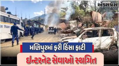 મણિપુરમાં ફરી હિંસા ફાટી. ઉખરુલમાં ઘરોમાં આગ, ગોળીબાર થયો, 5 દિવસ માટે ઇન્ટરનેટ બંધ