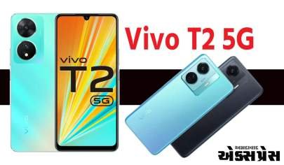 Vivo T2 5G પ્રીમિયમ લુક અને પાવરફુલ કેમેરા, ઓછા બજેટ યુઝર માટે ઉત્તમ ફોન