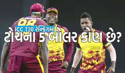 ICC T20 રેન્કિંગમાં ટોચના 5 બોલર કોણ છે?