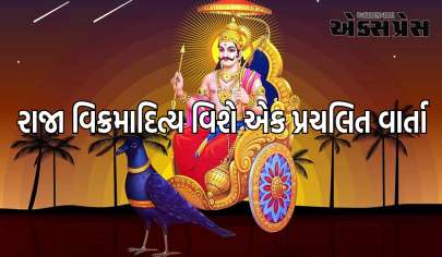 શા માટે શનિદેવના કોપનો શિકાર બન્યા રાજા વિક્રમાદિત્ય? માંગવી પડી માફી 