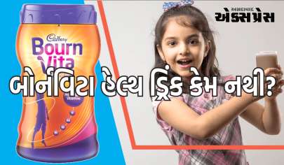બોર્નવિટા હેલ્થ ડ્રિંક કેમ નથી? તેમાં કઈ કઈ વસ્તુઓ જોવા મળે છે અને તેનાથી શરીરને શું નુકસાન થઈ શકે છે?