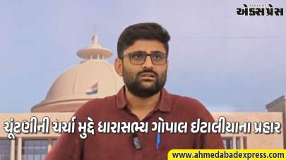 ચૂંટણી માટે 240 કરોડનું ફંડ પણ વિધાનસભામાં ચર્ચા કેમ નહીં? ગોપાલ ઇટાલીયાએ સરકારને ઘેરી