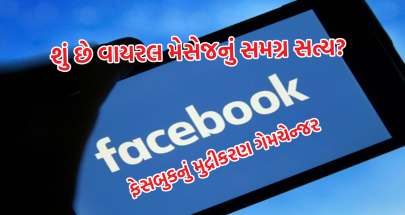 શું Facebook પૈસા કમાવવા માટે તમારા બધા ફોટા અને વિડિયોનો ઉપયોગ કરશે?