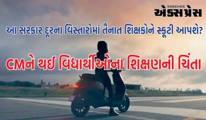 શું સરકાર દૂરના વિસ્તારોમાં તૈનાત શિક્ષકોને સ્કૂટી આપશે? CM એ કહી મોટી વાત 