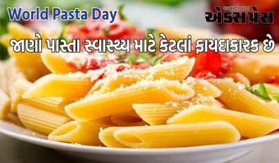 World Pasta Day :  શું તમે જાણો છો કે પાસ્તા શેમાંથી બને છે? 