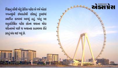 દુબઈમાં વિશ્વનું સૌથી મોટું ફેરિસ વ્હીલ રહસ્યમય રીતે ફરતું બંધ થઈ ગયું