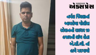 નર્મદા જિલ્લાનાં આમલેથા પોલીસ સ્ટેશનનો રાઇટર 10 હજારની લાંચ લેતા એ.સી.બી. નાં હાથે ઝડપાયો