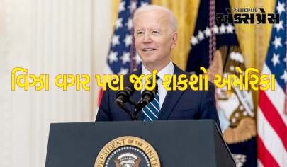 વિઝા વગર પણ જઈ શકશો અમેરિકા, ભારતના આ મિત્ર દેશને અમેરિકાએ આપી મોટી ભેટ