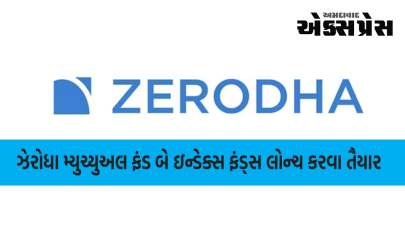 ઝેરોધા મ્યુચ્યુઅલ ફંડ બે ઇન્ડેક્સ ફંડ્સ લોન્ચ કરવા તૈયાર