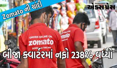 Zomato Q3 Results :  Zomatoની ચાંદી, બીજા ક્વાર્ટરમાં નફો 238% વધ્યો, જાણો કેટલી આવક વધી