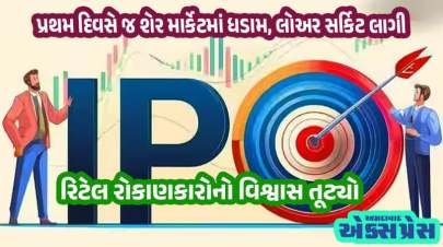 IPO લિસ્ટિંગ નિષ્ફળતા: ઢિલ્લોં ફ્રેટના શેરોમાં 24% કડાકો, રોકાણકારોને મોટું નુકસાન!