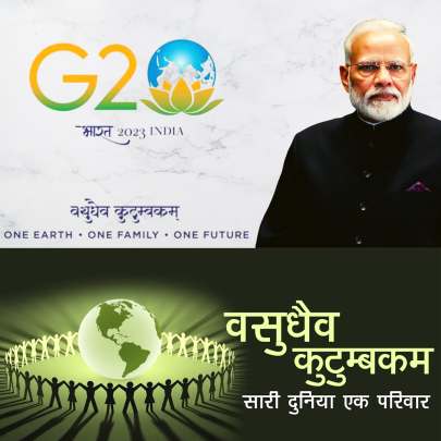 G-20 દેશોને વસુધૈવ કુટુંબકમ અને મિશન લાઈફમાં જોડાવા માટે ભારત આપશે મંત્ર, 22 થી 25 ફેબ્રુઆરી વચ્ચે યોજાશે પ્રથમ બેઠક
