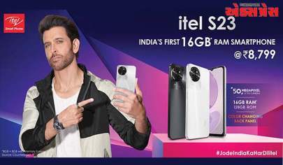 itel Launches S23 : ભારતનો પહેલો 16 GB* સ્માર્ટફોન રૂપિયા 8799માં: માત્ર એમેઝોન પર જ ઉપલબ્ધ