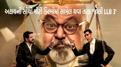 'જોલી LLB 3': અક્ષયની ફિલ્મ બોક્સ ઓફિસ પર ધૂમ મચાવી રહી છે!