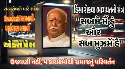 આધ્યાત્મ વિના નૈતિકતાનો કોઈ અર્થ નથી: મોહન ભાગવત