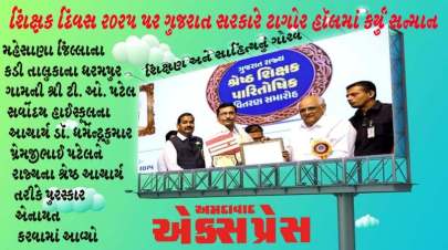 ધરમપુરના ડૉ. ધર્મેન્દ્ર પટેલને રાજ્યનો શ્રેષ્ઠ આચાર્ય પુરસ્કાર